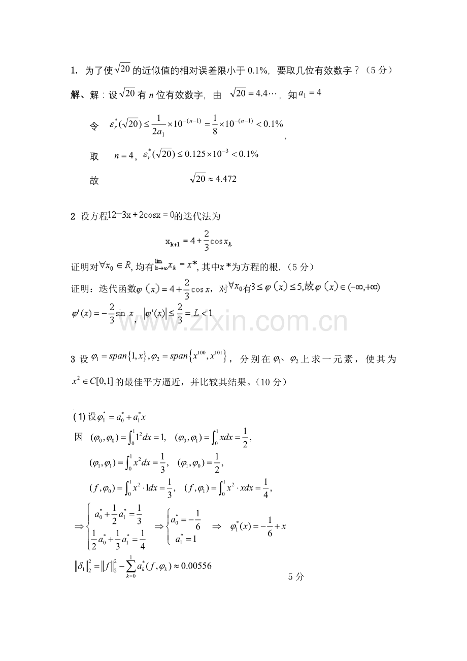 数值分析试卷及其答案7.doc_第1页