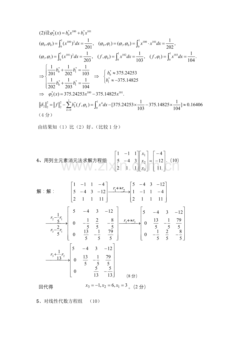 数值分析试卷及其答案7.doc_第2页