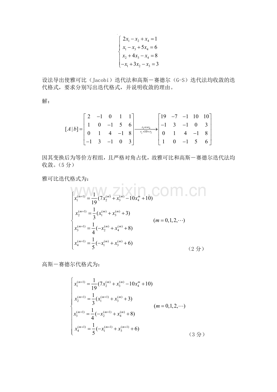 数值分析试卷及其答案7.doc_第3页