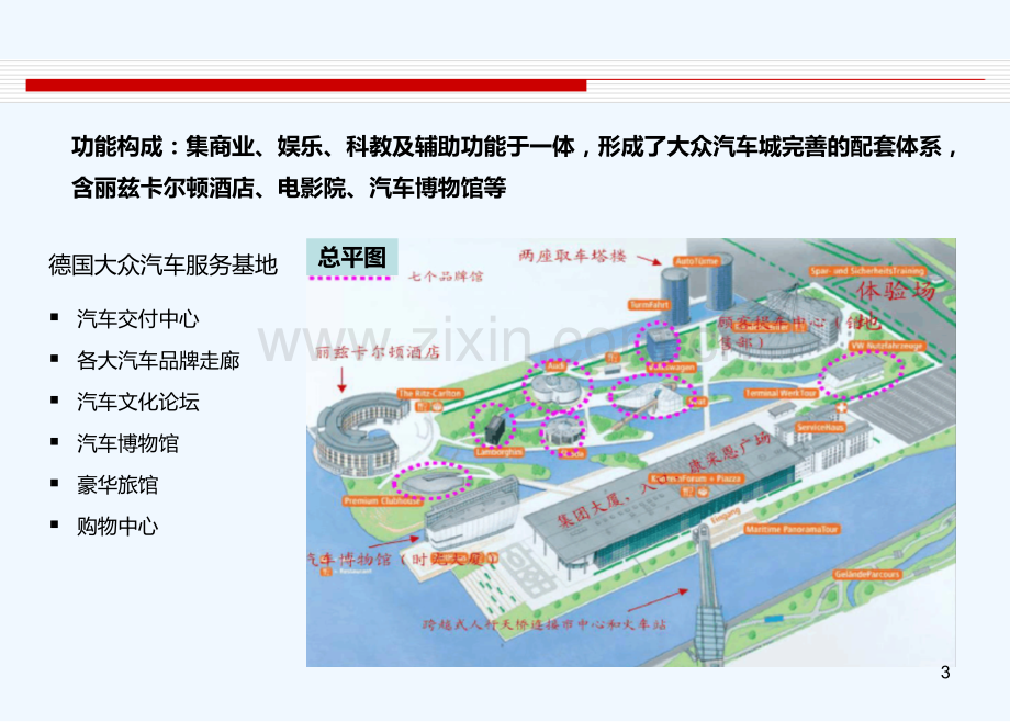 德国大众汽车主题公园.ppt_第3页