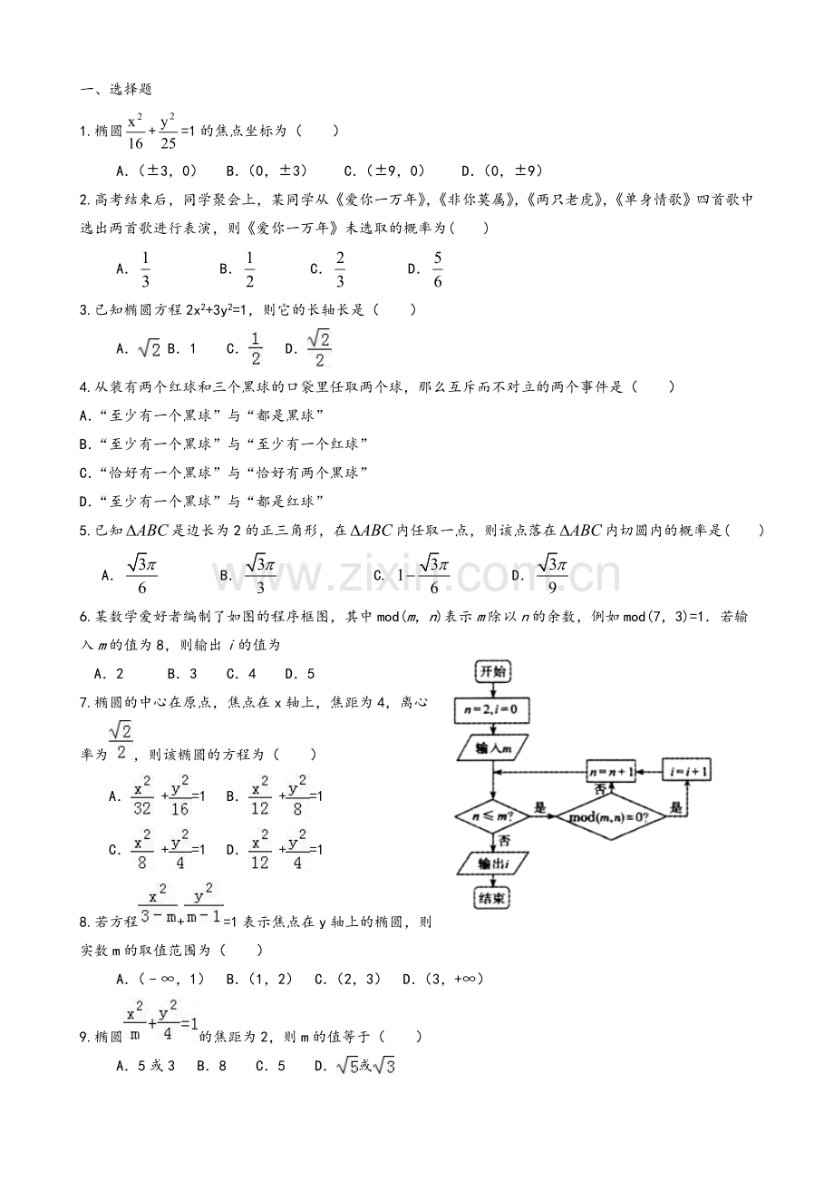 高二文科数学测试卷.doc_第1页