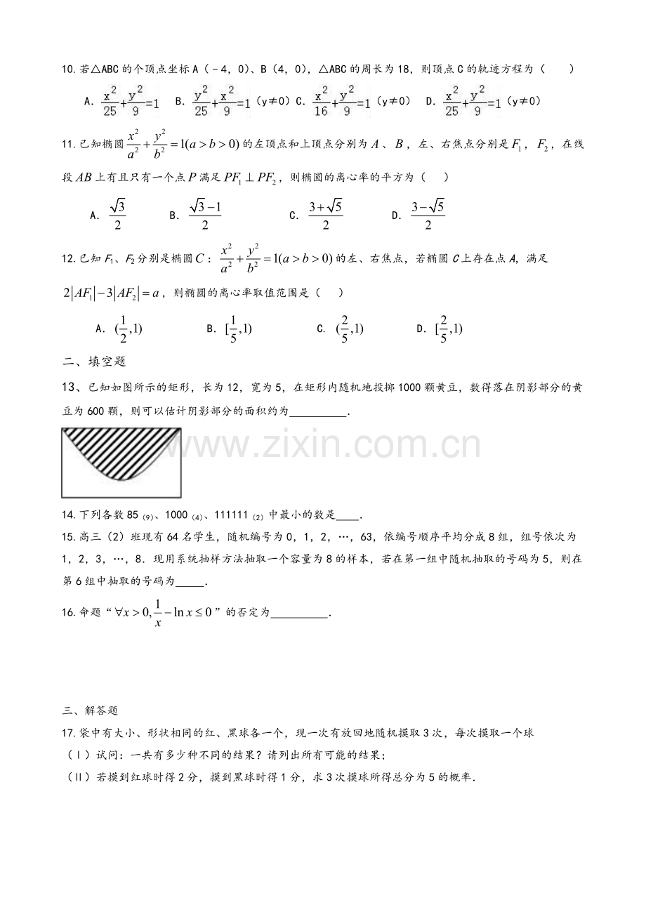 高二文科数学测试卷.doc_第2页
