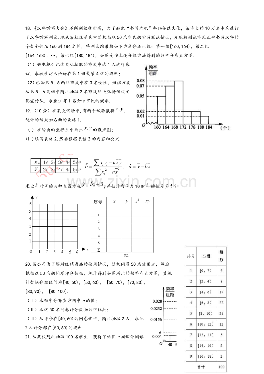 高二文科数学测试卷.doc_第3页