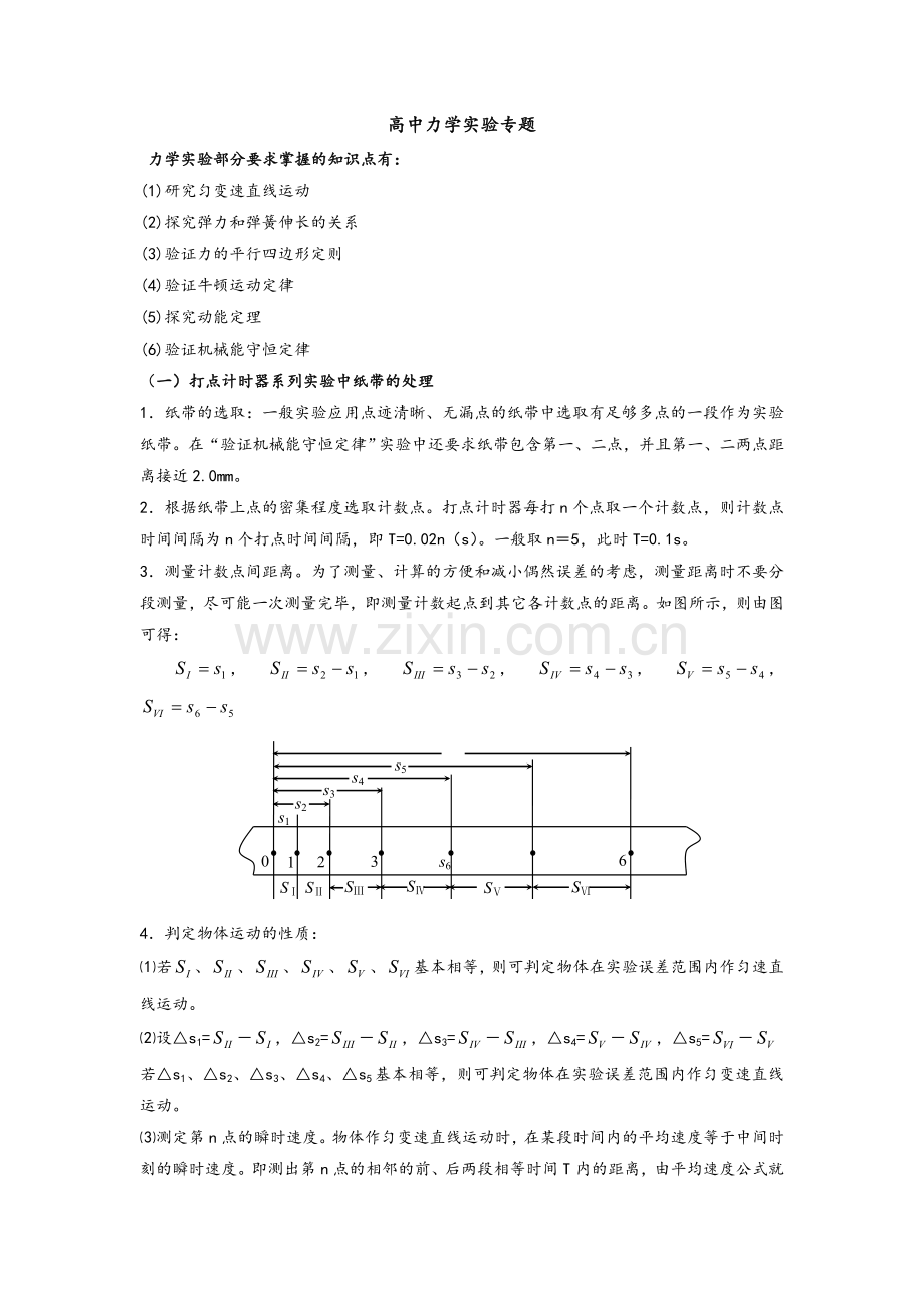 高中物理力学实验专题.doc_第1页