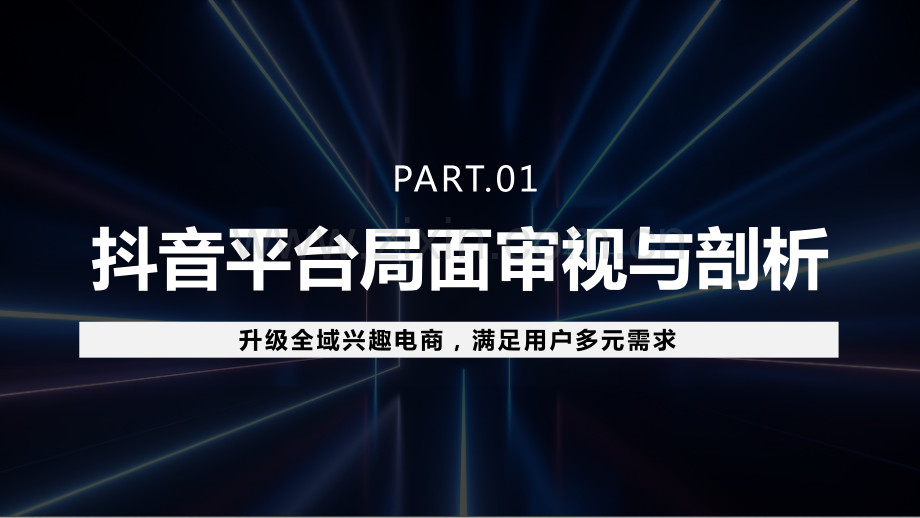 笔记本电脑品牌官方旗舰店抖音账号运营方案.pdf_第3页