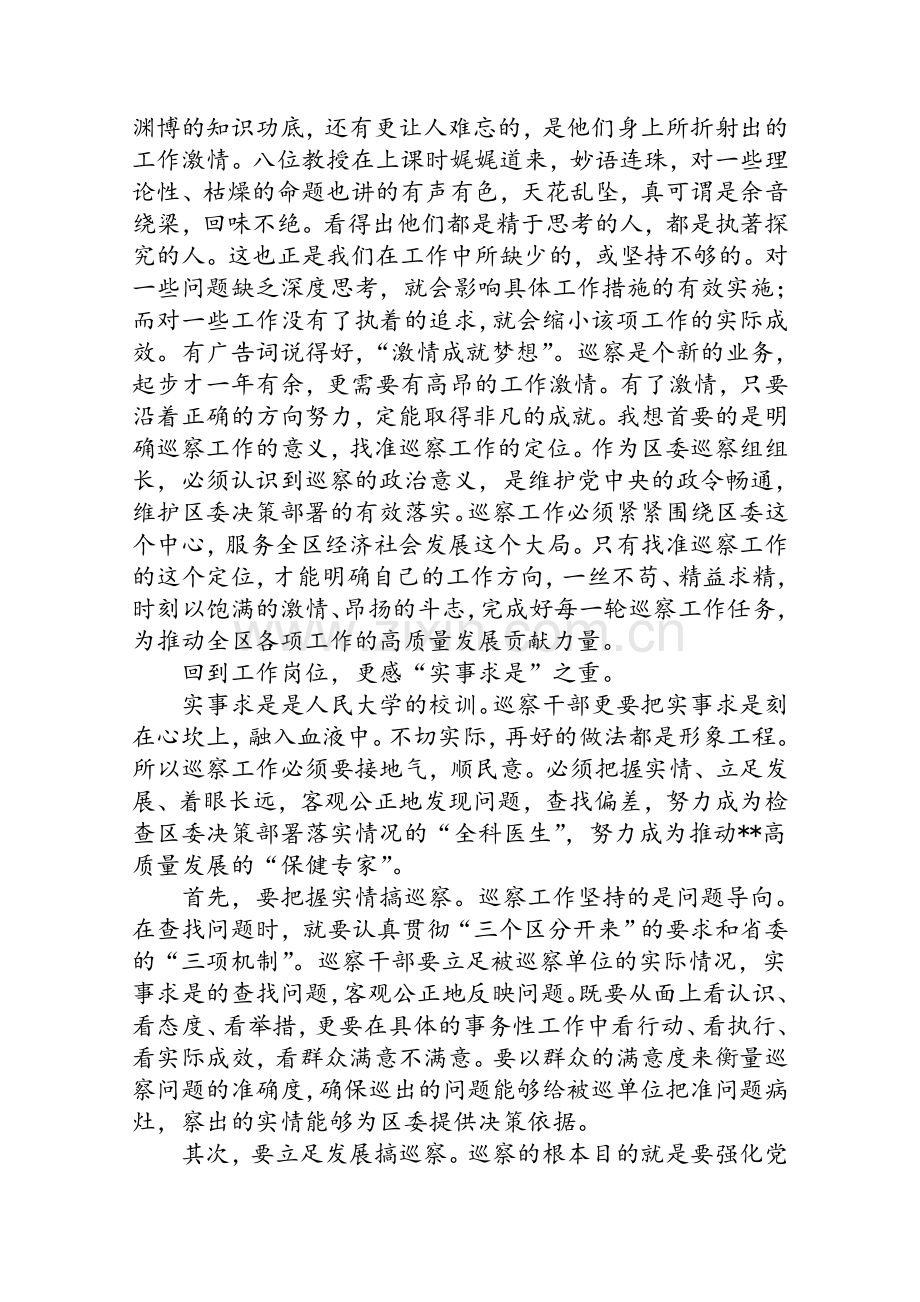 人民大学培训心得.doc_第2页