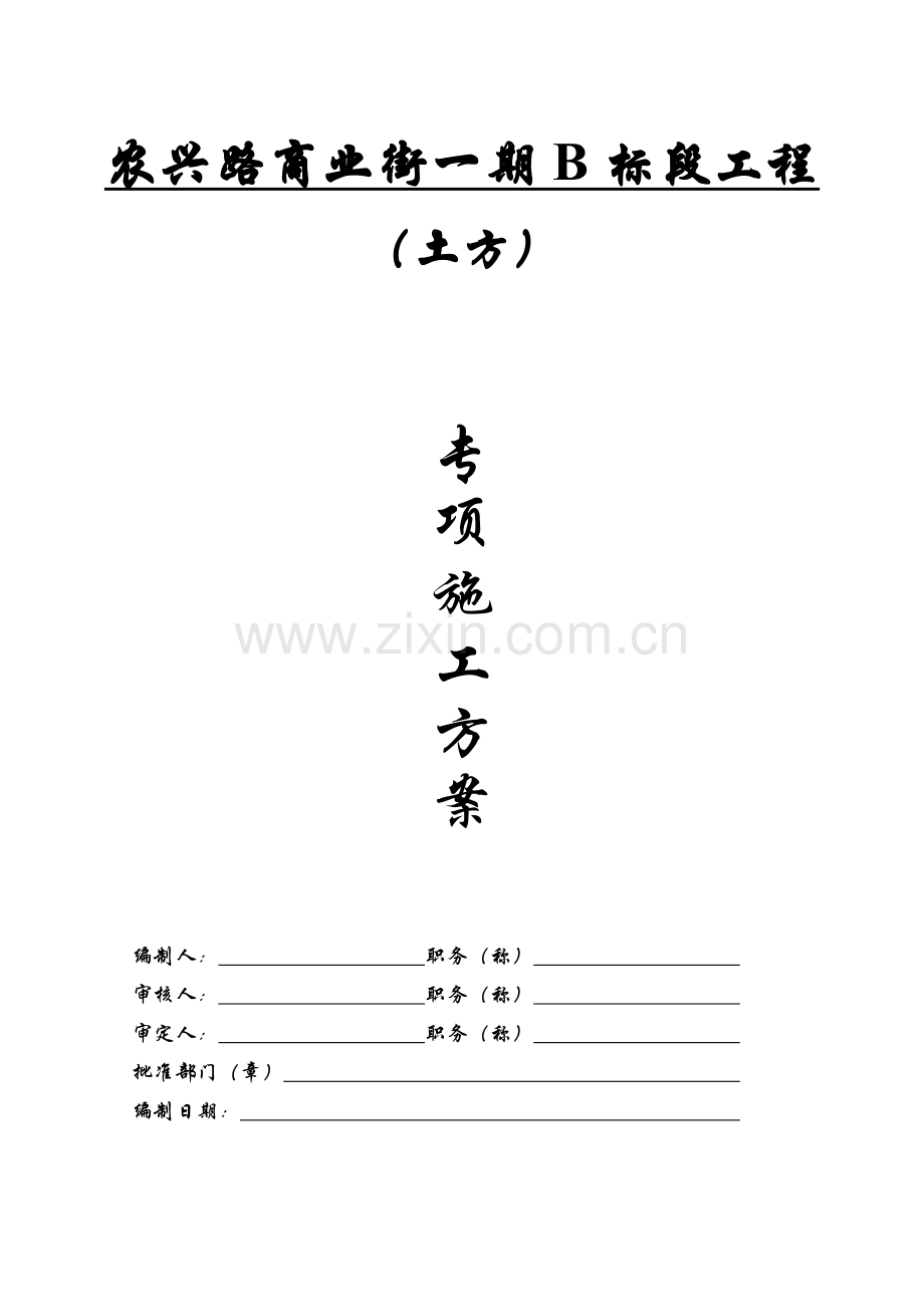 基坑土方开挖专项施工方案.docx_第1页