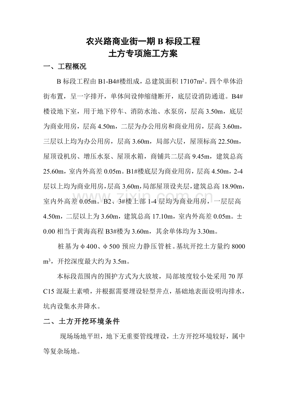 基坑土方开挖专项施工方案.docx_第3页