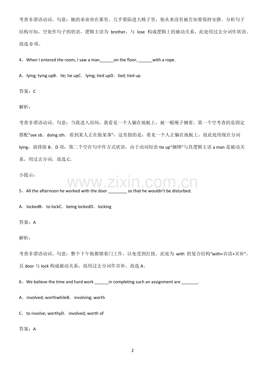 高中英语词法之过去分词重点知识点梳理.pdf_第2页