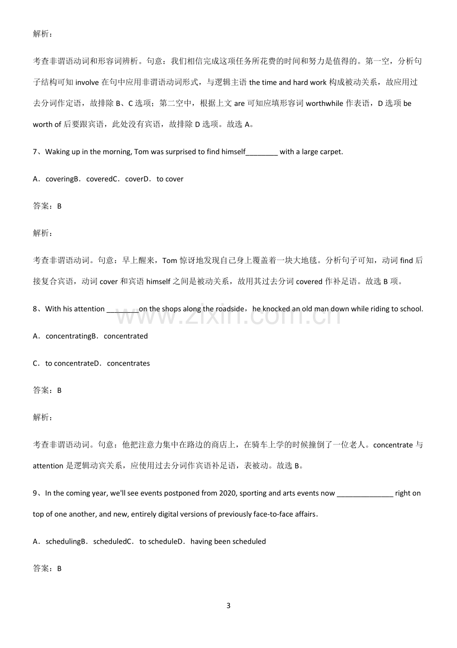 高中英语词法之过去分词重点知识点梳理.pdf_第3页