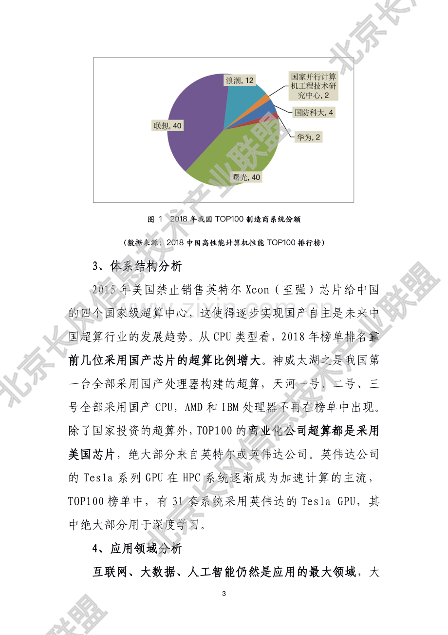 高性能计算机发展情况研究报告.pdf_第3页