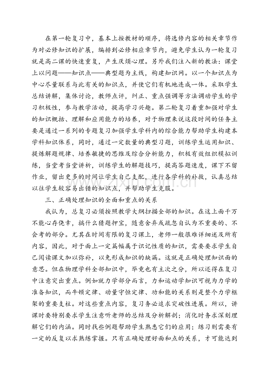 高三物理教学总结.doc_第2页