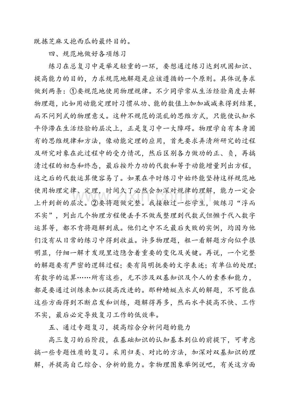 高三物理教学总结.doc_第3页