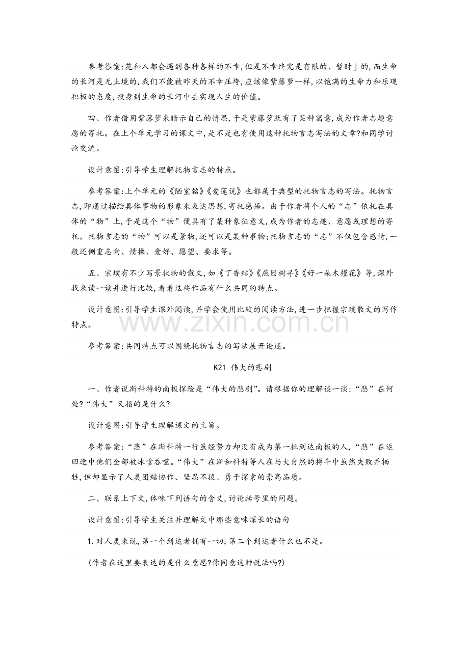 部编版七年级下册课后练习答案(第5、6单元).doc_第2页