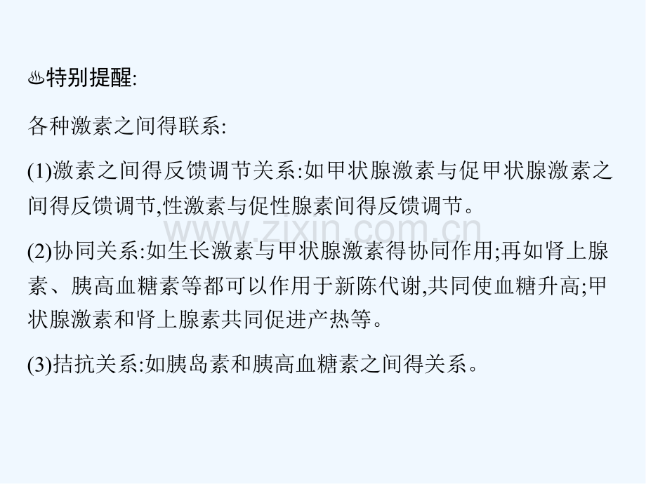 高考一轮生物详细复习激素调节及神经调节与体液调节的关系课件新人教版-PPT.pptx_第3页