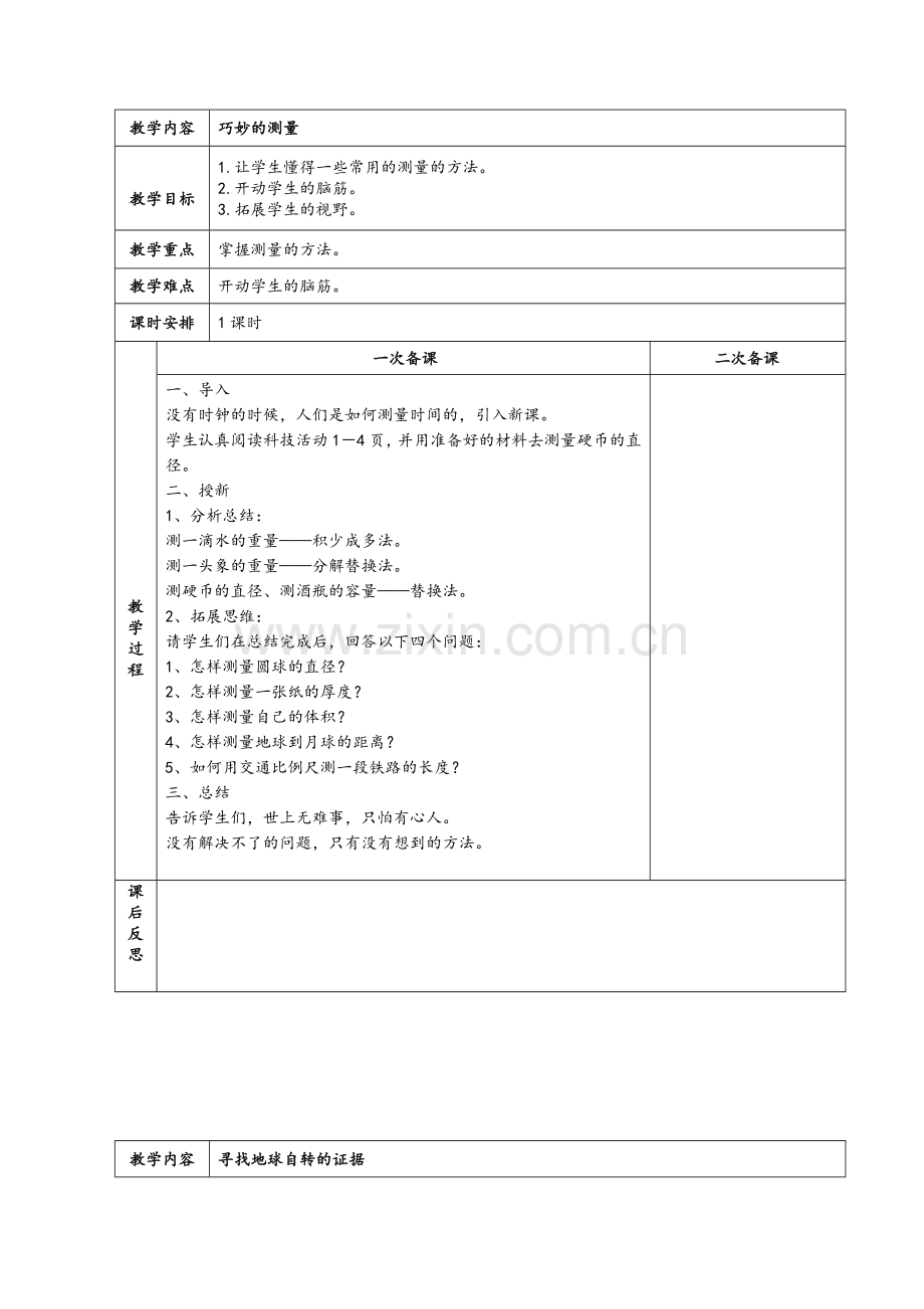 七年级上册科技活动教案.doc_第1页