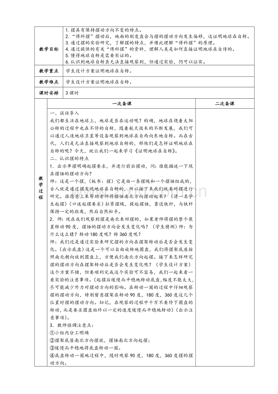 七年级上册科技活动教案.doc_第2页