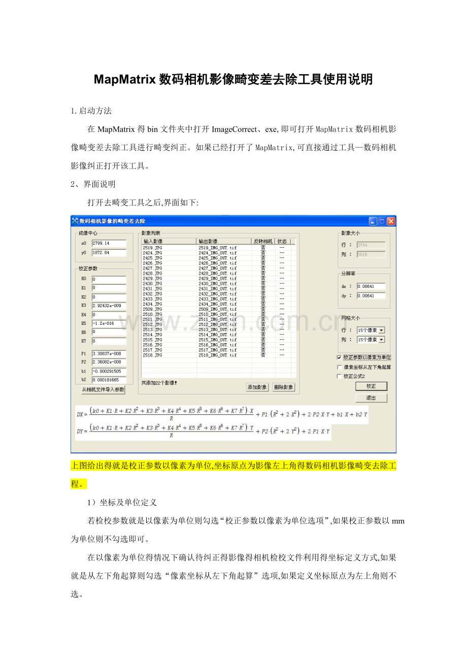 MapMatrix数码相机影像畸变差去除工具使用说明.doc_第1页