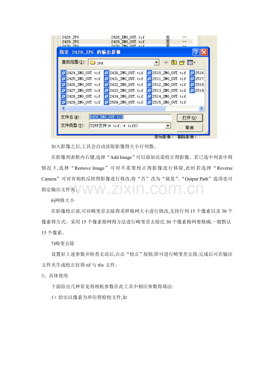 MapMatrix数码相机影像畸变差去除工具使用说明.doc_第3页