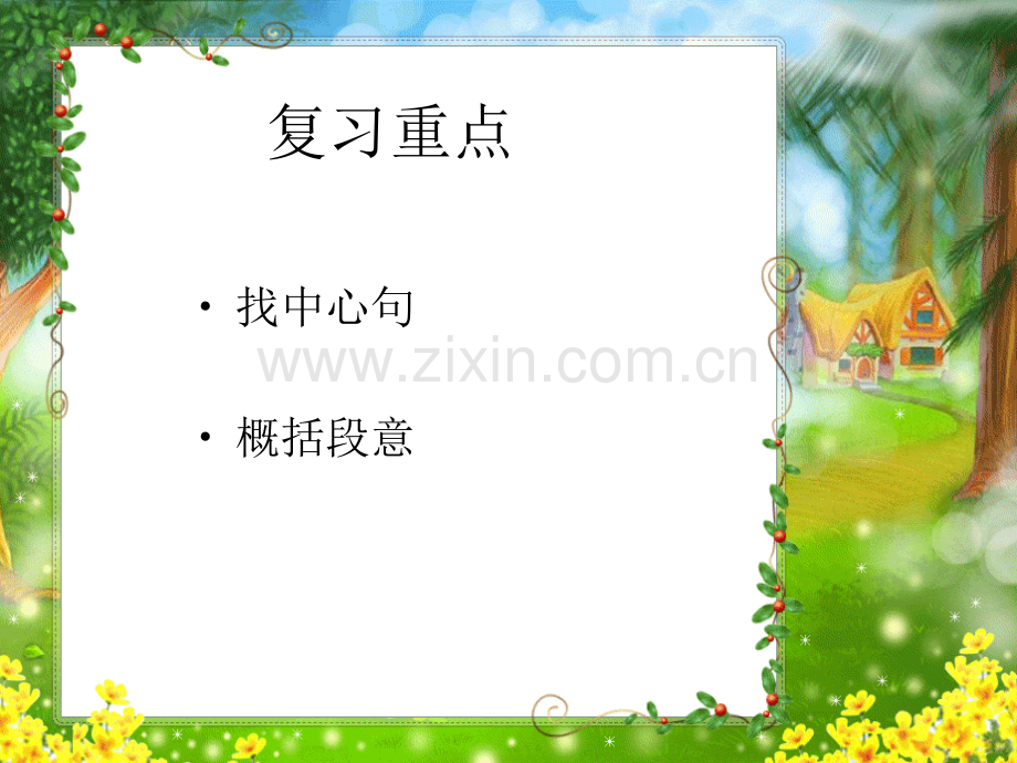 三年级阅读训练.ppt_第3页