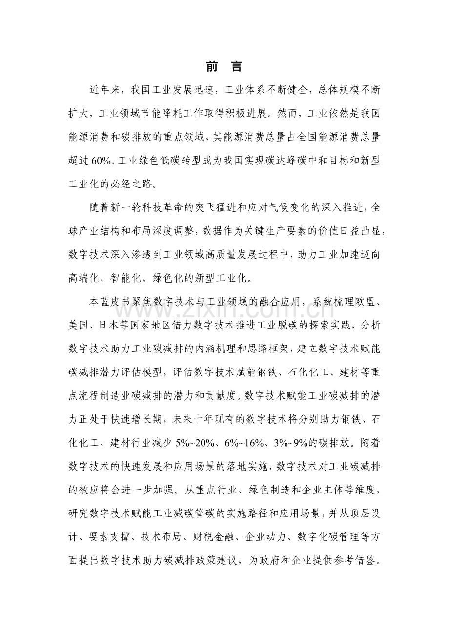 2024年数字碳中和（工业篇）.pdf_第2页