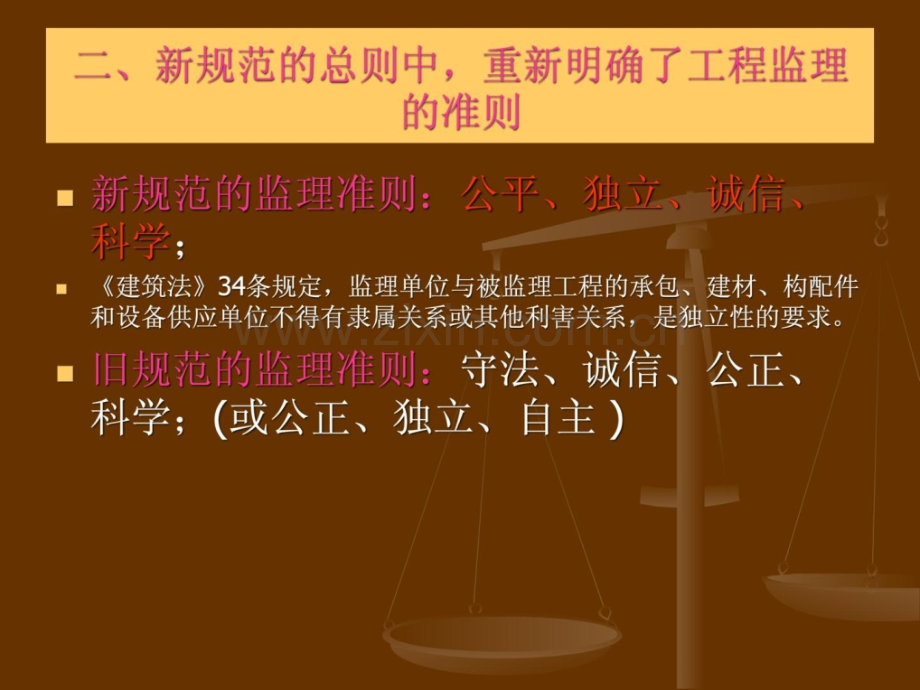 建设工程监理规范版城乡园林规划工程科技专业资料.pptx_第2页