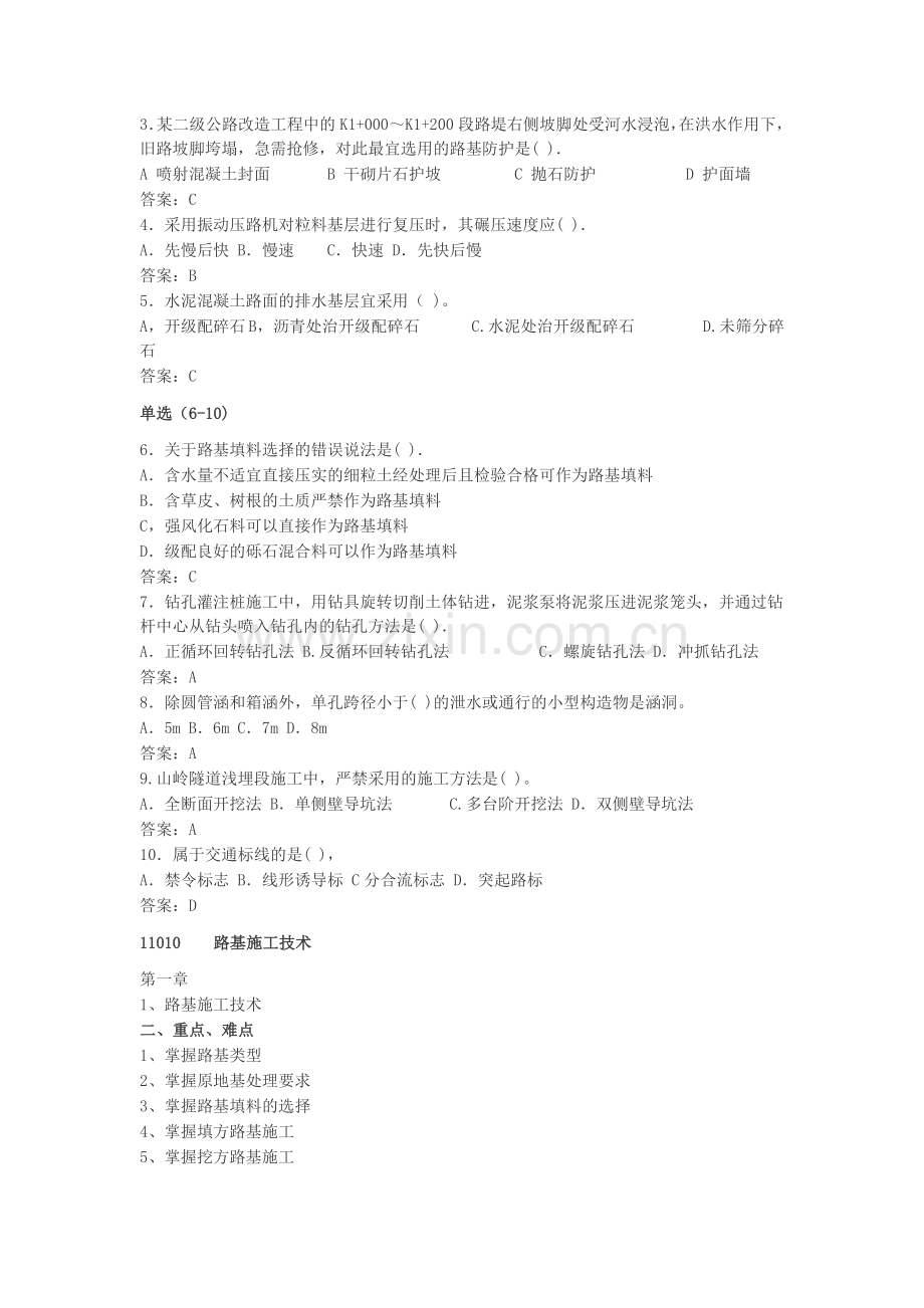 二级建造师有用资料.doc_第3页