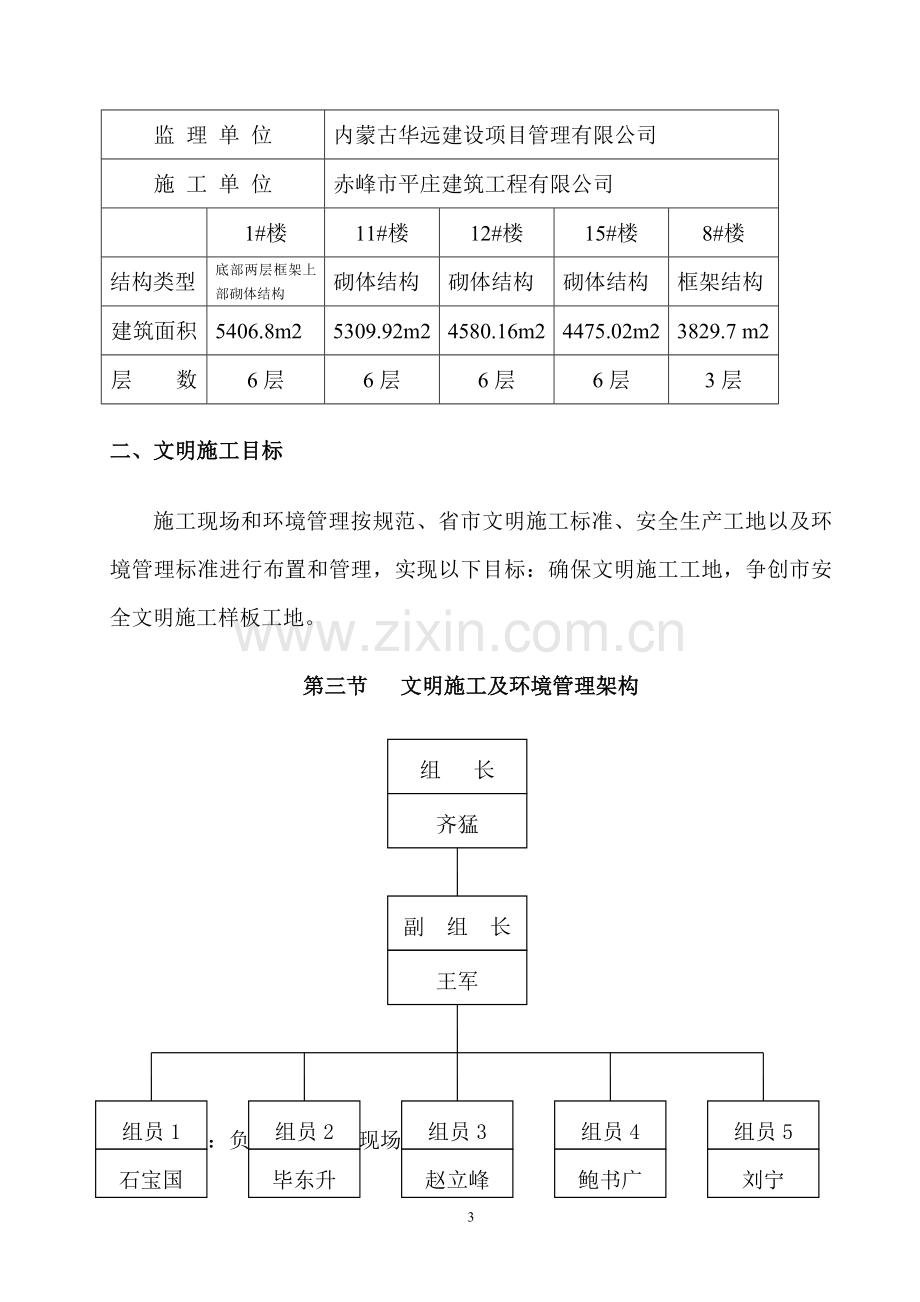 建筑工地安全文明施工方案范本-(1).doc_第3页