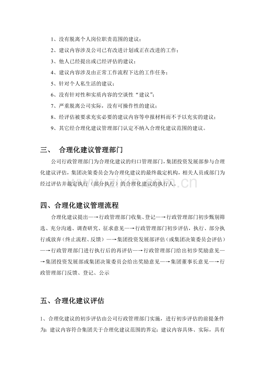 合理化建议管理办法最终.doc_第3页