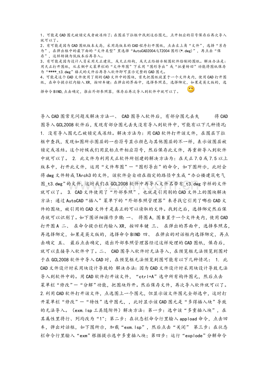 CAD导入广联达不显示的解决方法.doc_第1页