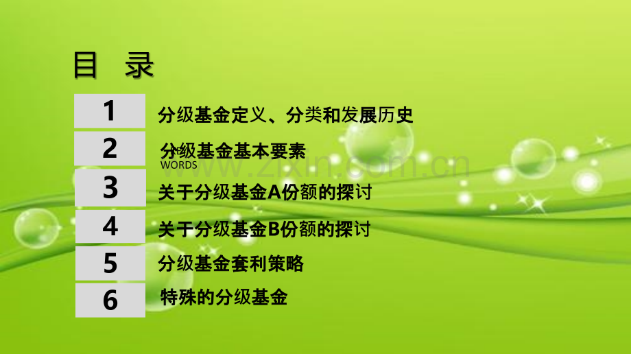 分级基金详细介绍.ppt_第2页