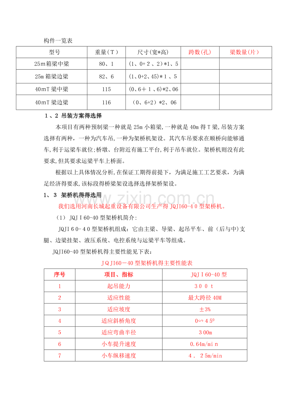 25m小箱梁、40mT梁吊装专项方案.doc_第2页