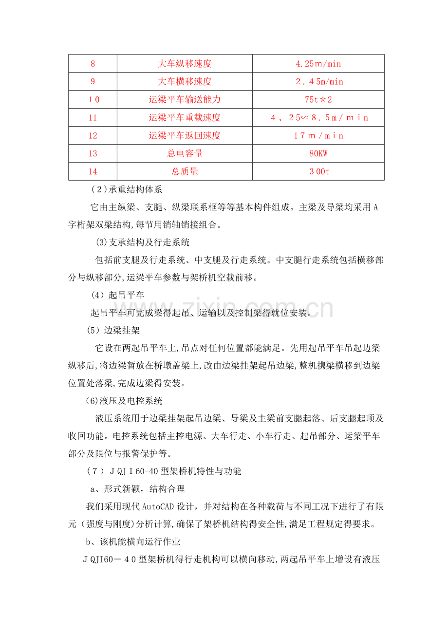 25m小箱梁、40mT梁吊装专项方案.doc_第3页