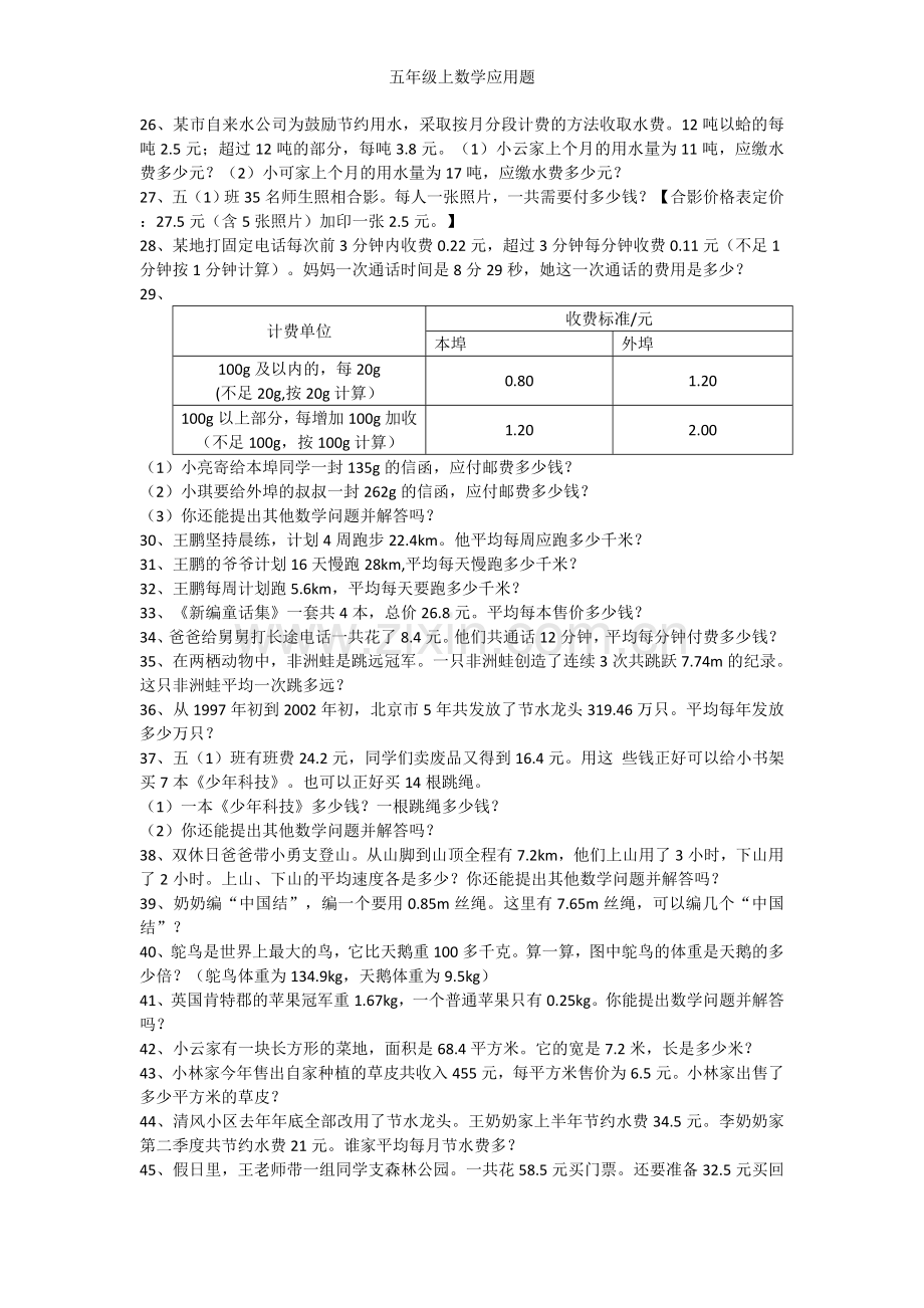 五年级上数学应用题.doc_第2页