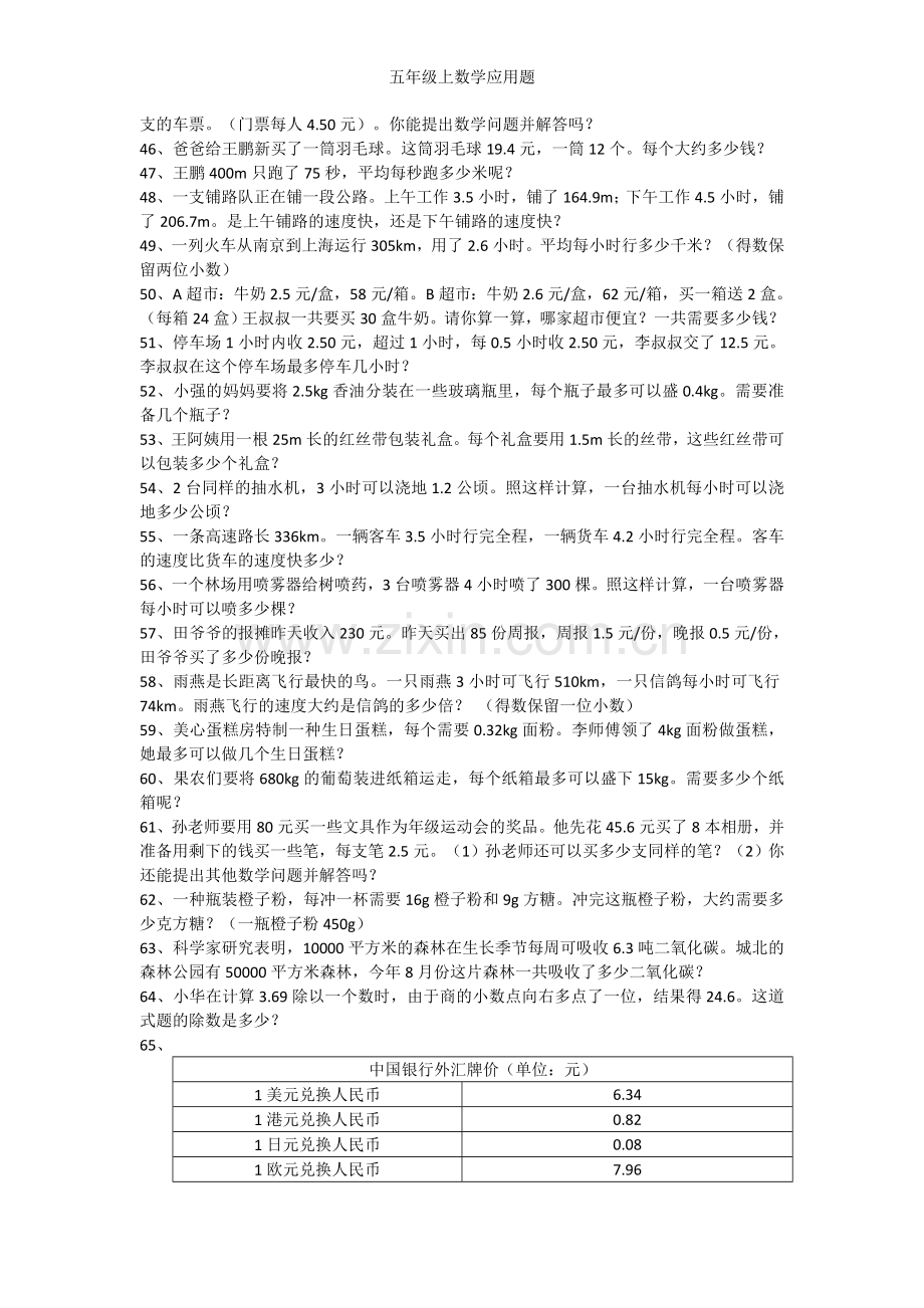 五年级上数学应用题.doc_第3页