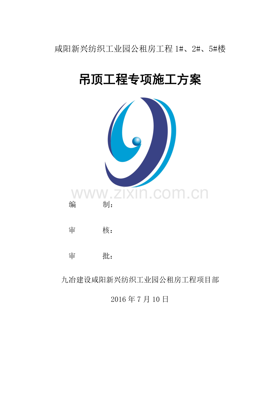 吊顶工程施工方案.doc_第1页