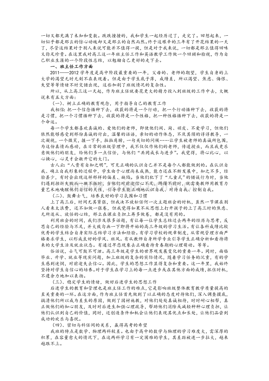 高三班主任工作反思总结.doc_第2页