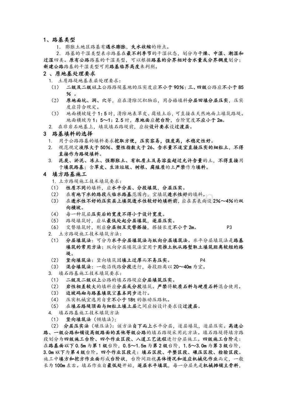 二级建造师考试重点公路(实务).doc_第1页