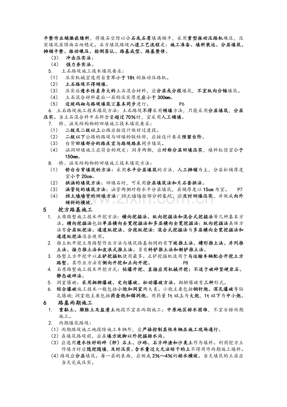 二级建造师考试重点公路(实务).doc_第2页