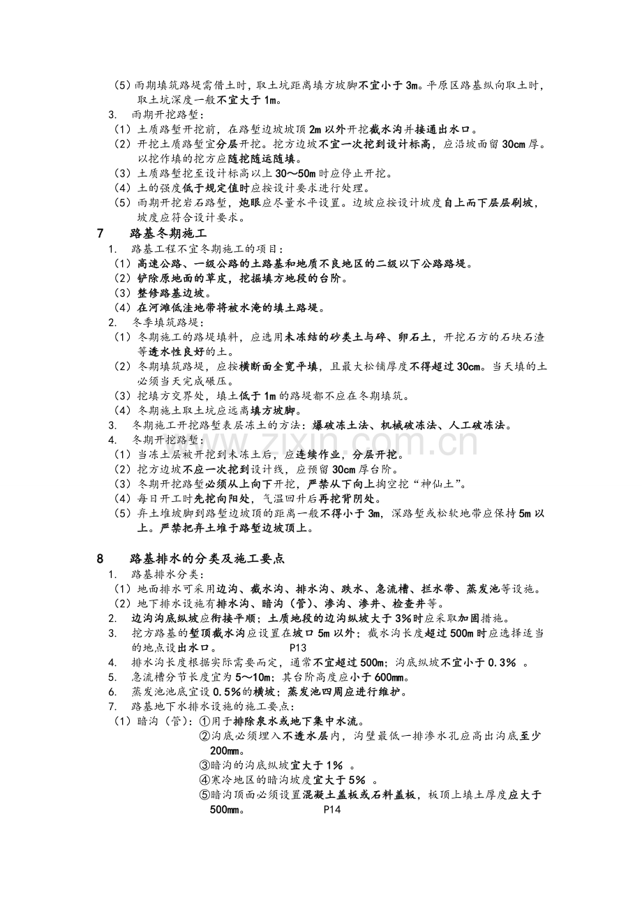 二级建造师考试重点公路(实务).doc_第3页