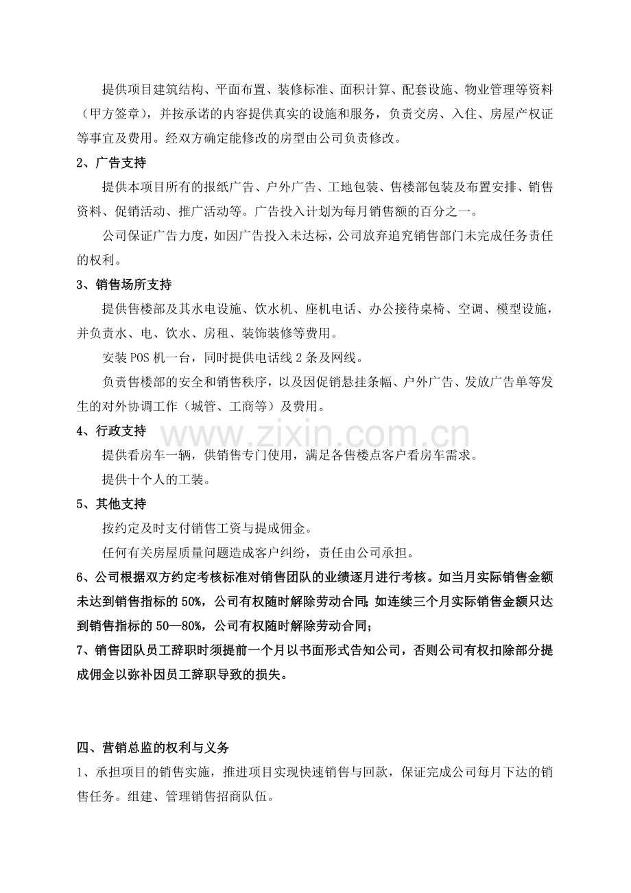 营销提成管理办法.doc_第2页