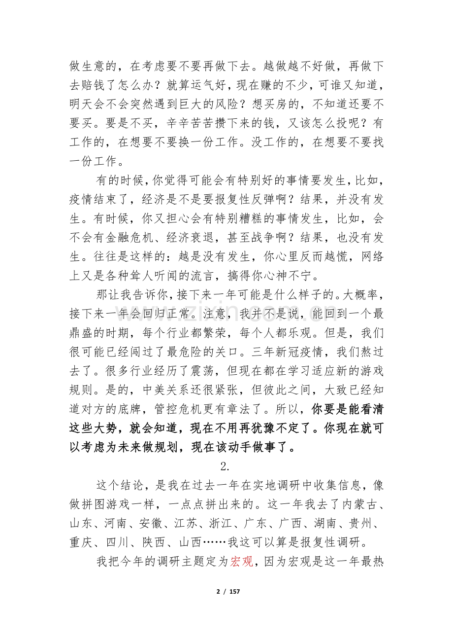 2023-2024何帆中国经济报告.pdf_第2页