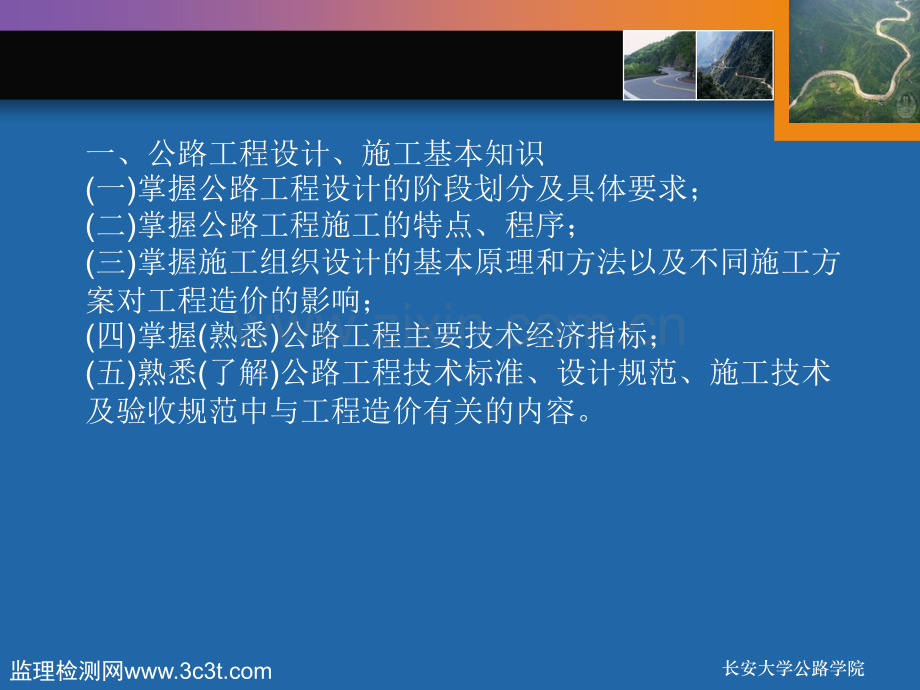 公路造价工程师考试面授培训绪论习题公路工程技术与计量.pptx_第1页