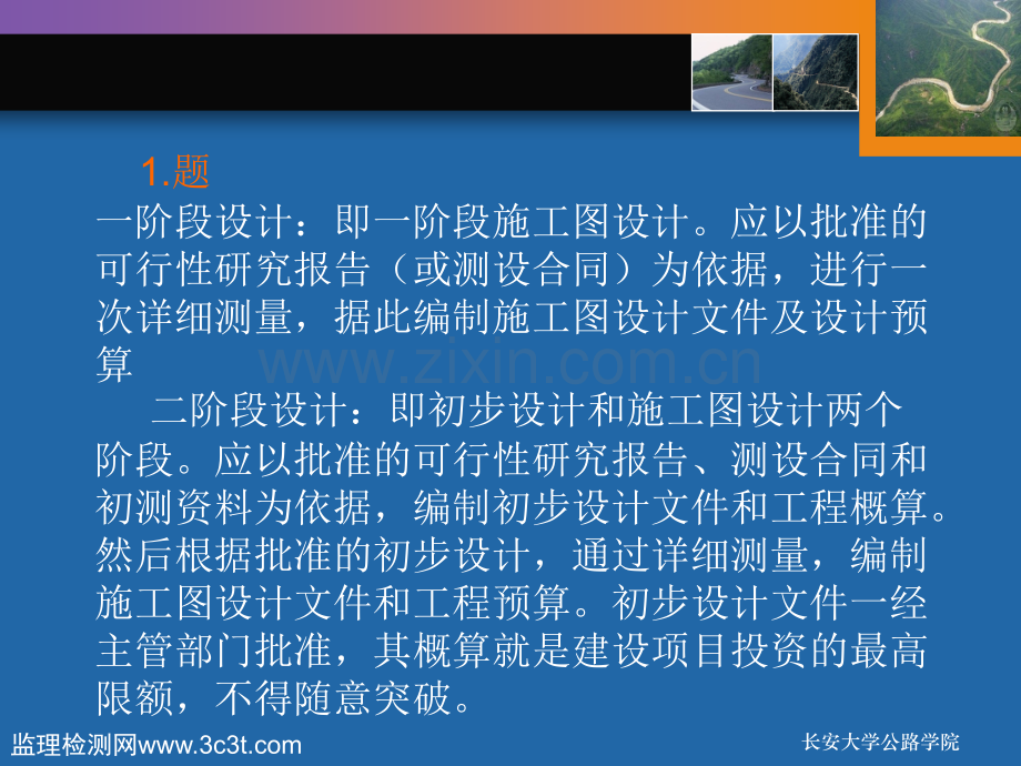 公路造价工程师考试面授培训绪论习题公路工程技术与计量.pptx_第2页