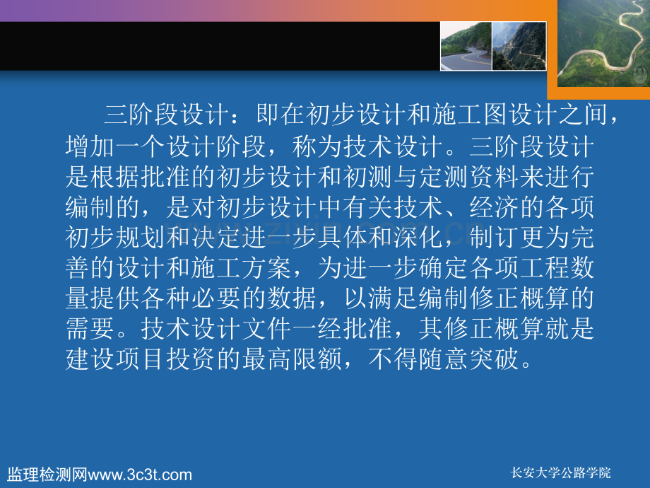 公路造价工程师考试面授培训绪论习题公路工程技术与计量.pptx_第3页