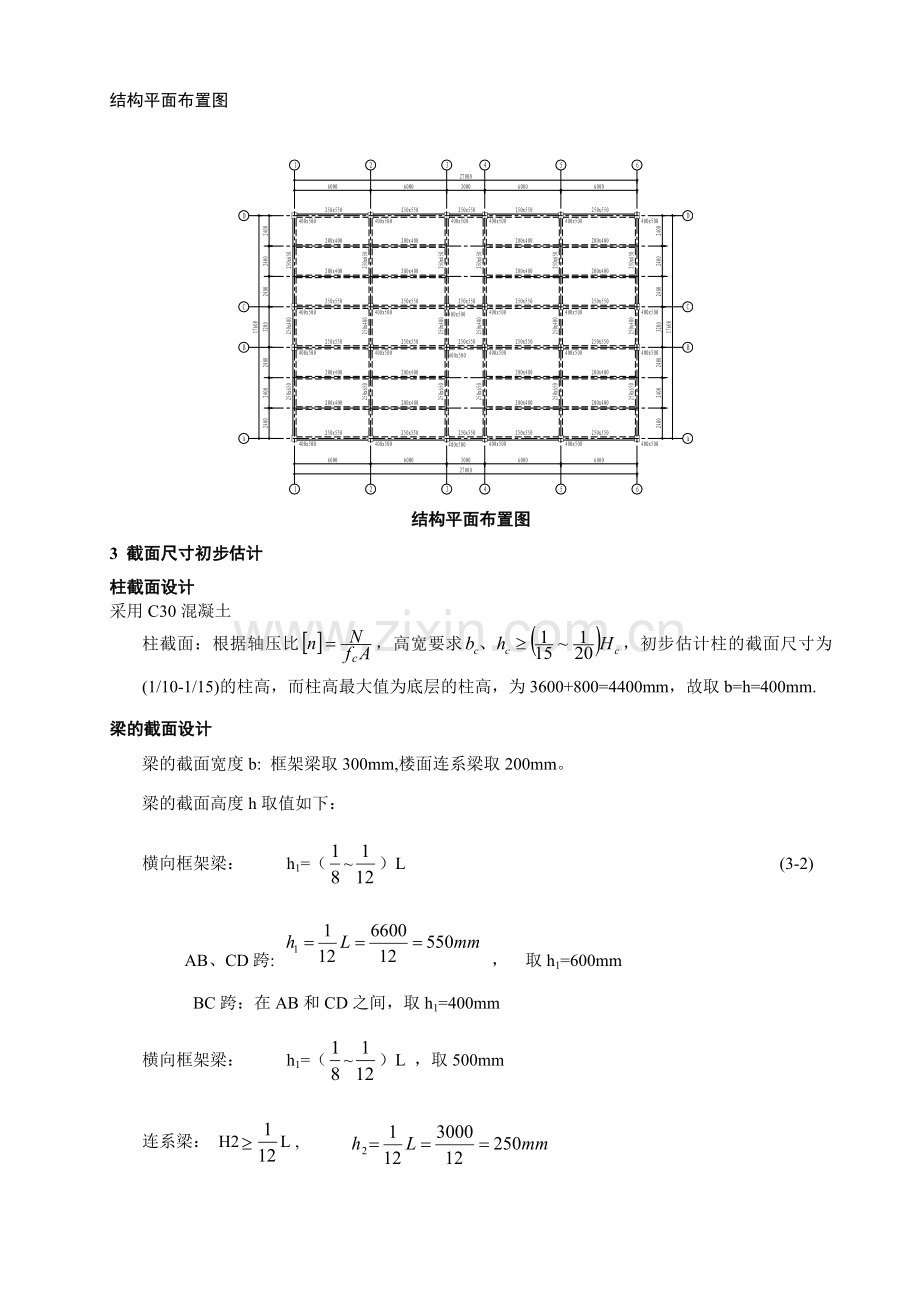 多层框架结构抗震设计.docx_第3页