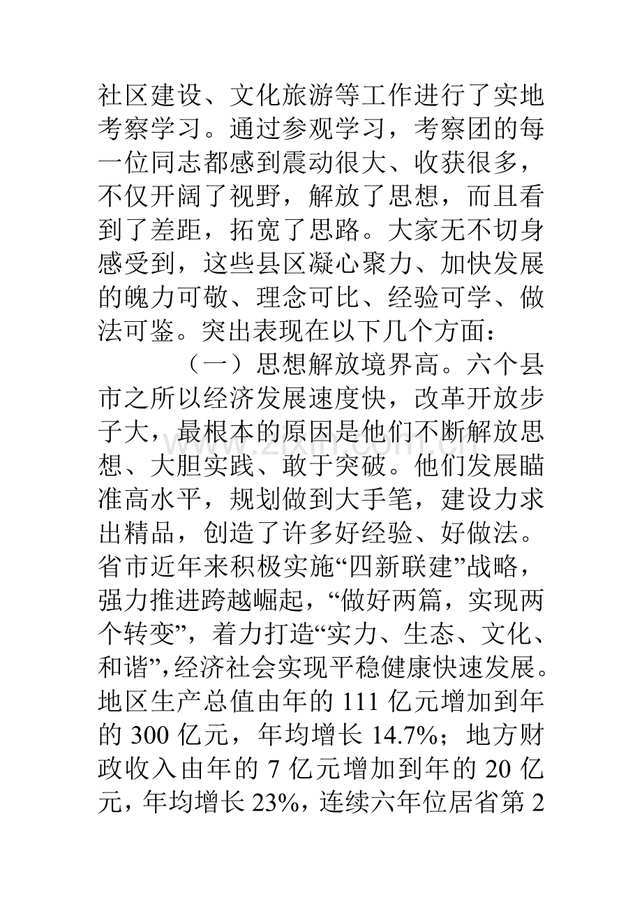 经济调度会议发言稿.doc_第2页