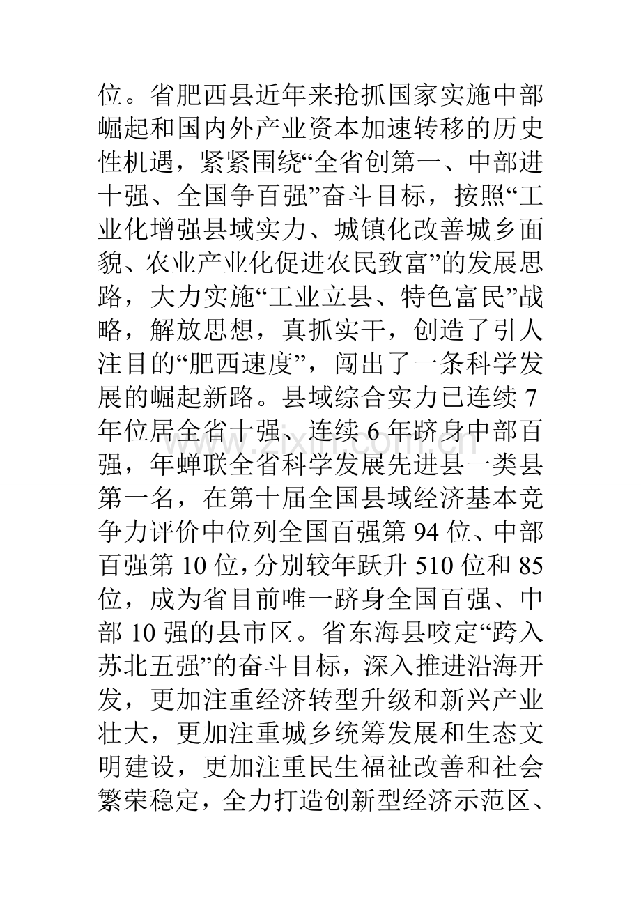 经济调度会议发言稿.doc_第3页