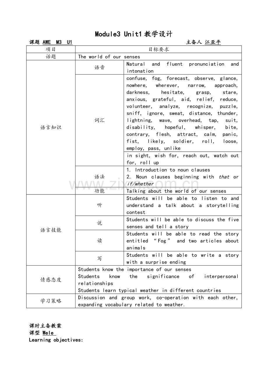 高中译林牛津英语模块三Unit1教案.doc_第1页