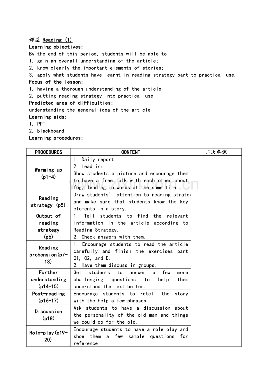 高中译林牛津英语模块三Unit1教案.doc_第3页